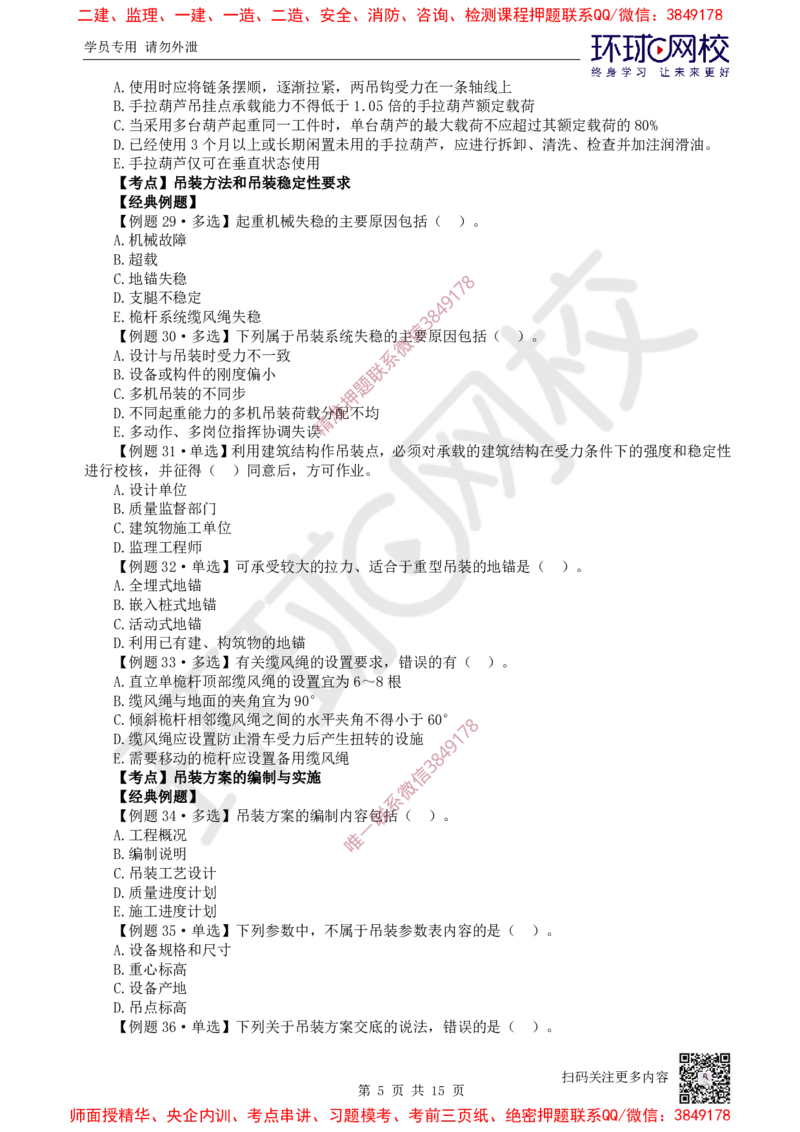 02.第2讲-第2章机电工程专业技术_2026年一级建造师_2026年一建机电_2025年一建机电SVIP_03-习题精析✿实战特训✿模考通关_28-机电《精题必练班》赵金凤HQ