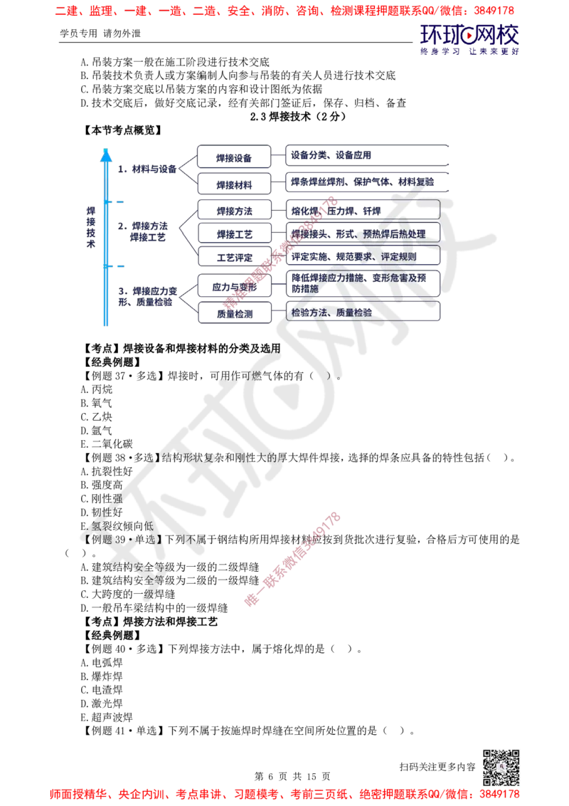 02.第2讲-第2章机电工程专业技术_2026年一级建造师_2026年一建机电_2025年一建机电SVIP_03-习题精析✿实战特训✿模考通关_28-机电《精题必练班》赵金凤HQ