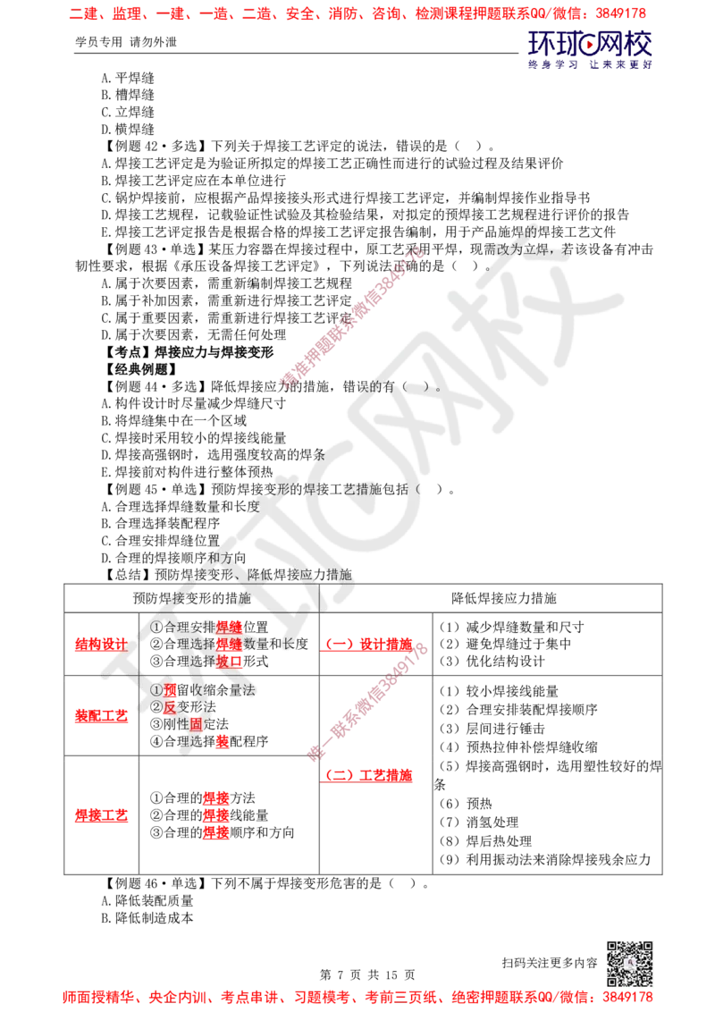 02.第2讲-第2章机电工程专业技术_2026年一级建造师_2026年一建机电_2025年一建机电SVIP_03-习题精析✿实战特训✿模考通关_28-机电《精题必练班》赵金凤HQ