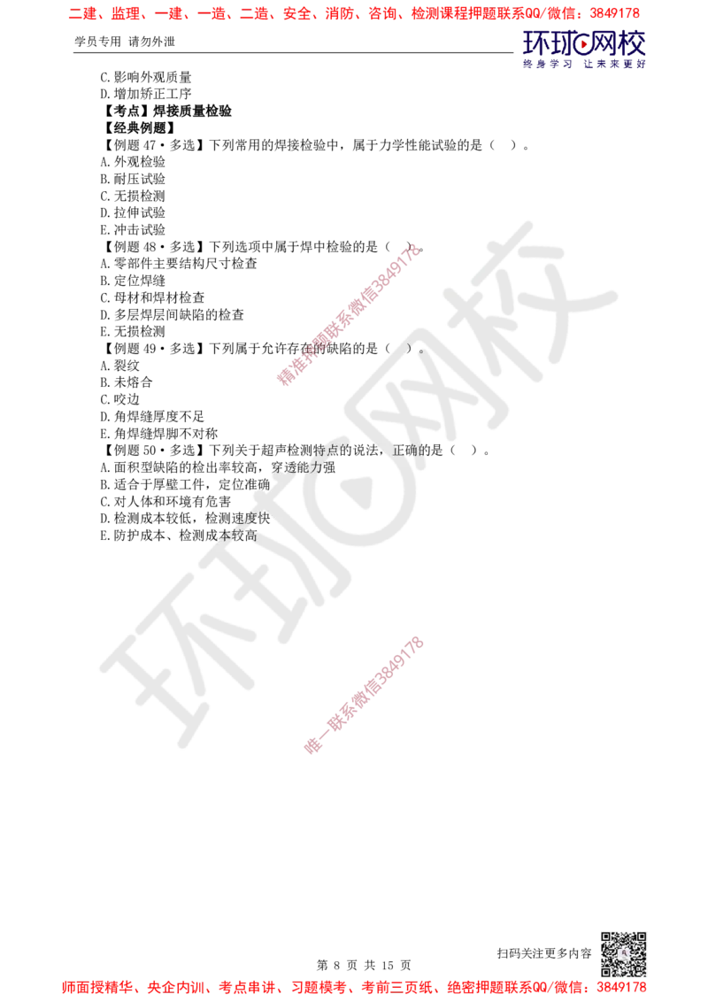 02.第2讲-第2章机电工程专业技术_2026年一级建造师_2026年一建机电_2025年一建机电SVIP_03-习题精析✿实战特训✿模考通关_28-机电《精题必练班》赵金凤HQ