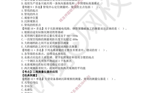 02.第2讲-第2章机电工程专业技术_2026年一级建造师_2026年一建机电_2025年一建机电SVIP_03-习题精析✿实战特训✿模考通关_28-机电《精题必练班》赵金凤HQ