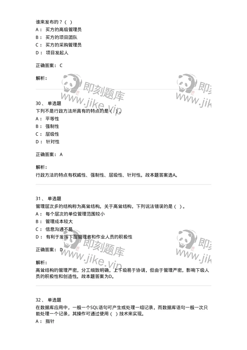 1801-2025年军队文职人员招聘考试《图书专业》模拟预测3-137551_军队文职(1)_01.军队文职真题-专业课_（全）版本一（历年真题+章节练习+模拟题）_图书专业(军队文职)_预测模拟_题目+解析