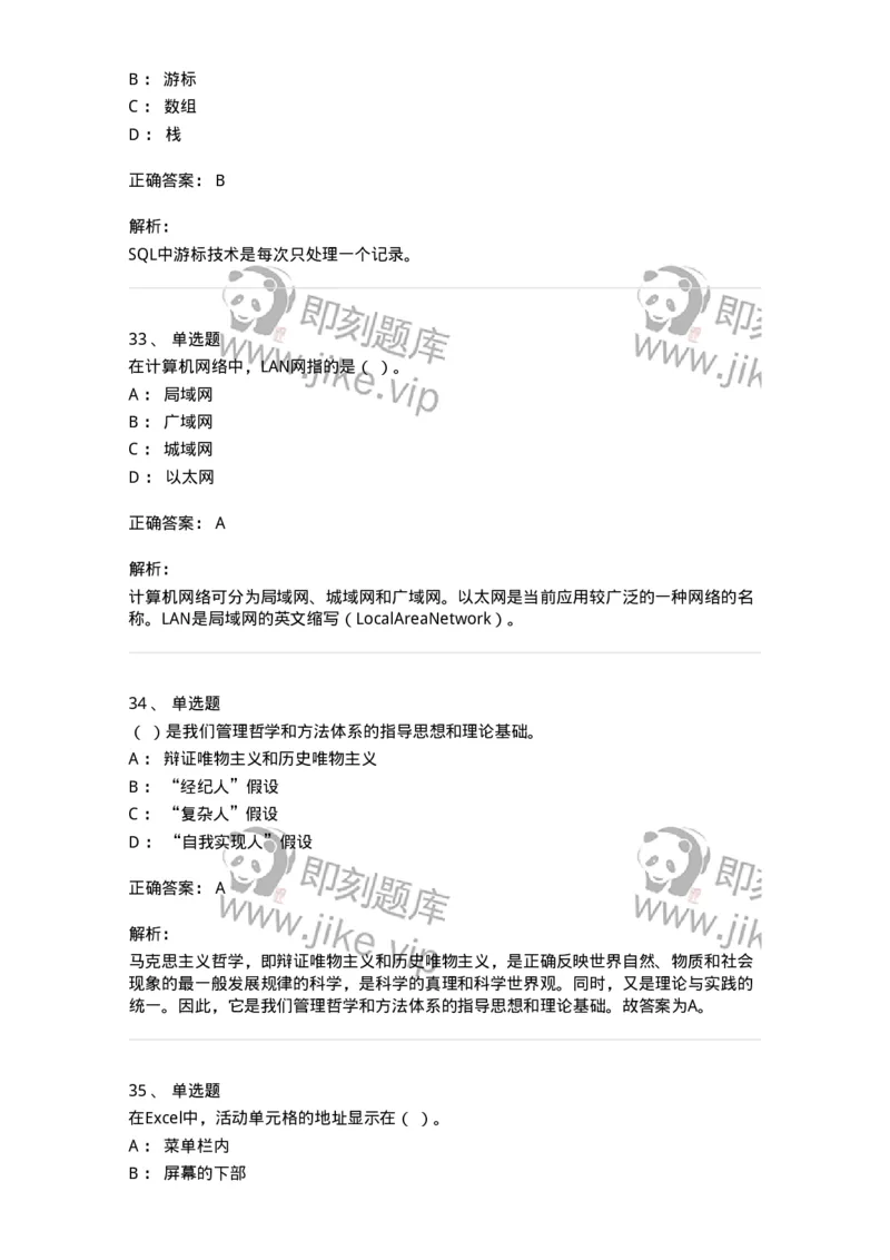 1801-2025年军队文职人员招聘考试《图书专业》模拟预测3-137551_军队文职(1)_01.军队文职真题-专业课_（全）版本一（历年真题+章节练习+模拟题）_图书专业(军队文职)_预测模拟_题目+解析