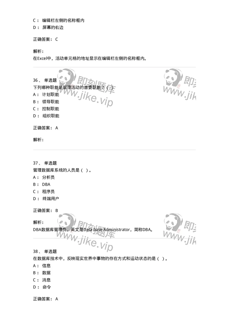 1801-2025年军队文职人员招聘考试《图书专业》模拟预测3-137551_军队文职(1)_01.军队文职真题-专业课_（全）版本一（历年真题+章节练习+模拟题）_图书专业(军队文职)_预测模拟_题目+解析