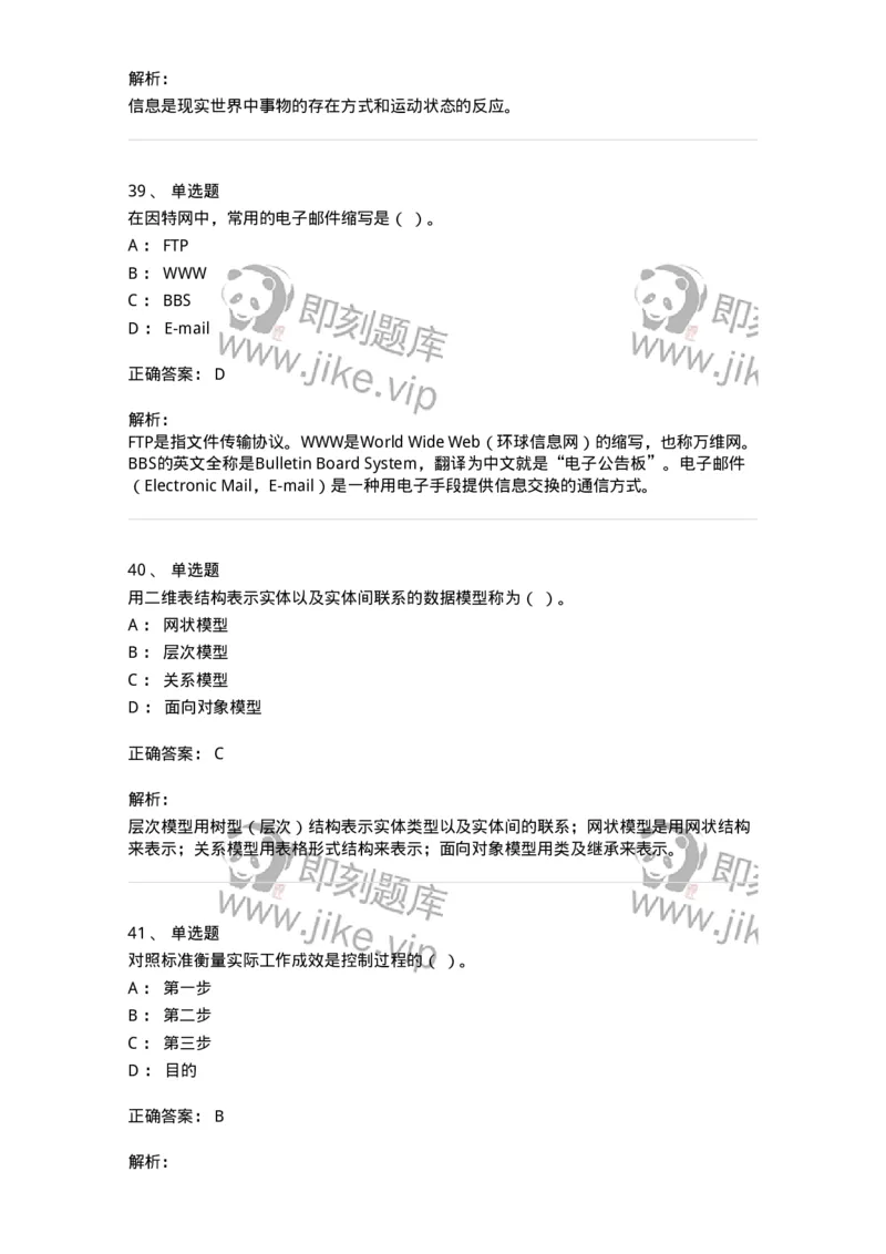 1801-2025年军队文职人员招聘考试《图书专业》模拟预测3-137551_军队文职(1)_01.军队文职真题-专业课_（全）版本一（历年真题+章节练习+模拟题）_图书专业(军队文职)_预测模拟_题目+解析