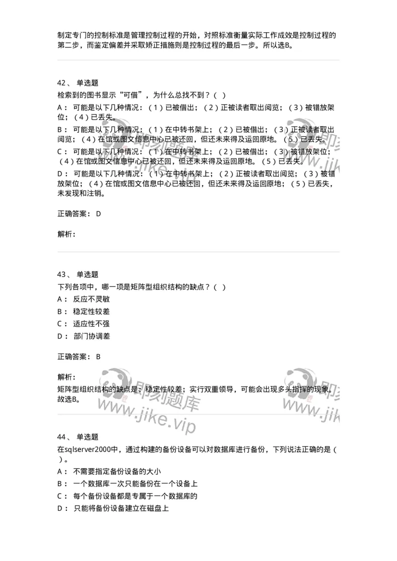 1801-2025年军队文职人员招聘考试《图书专业》模拟预测3-137551_军队文职(1)_01.军队文职真题-专业课_（全）版本一（历年真题+章节练习+模拟题）_图书专业(军队文职)_预测模拟_题目+解析