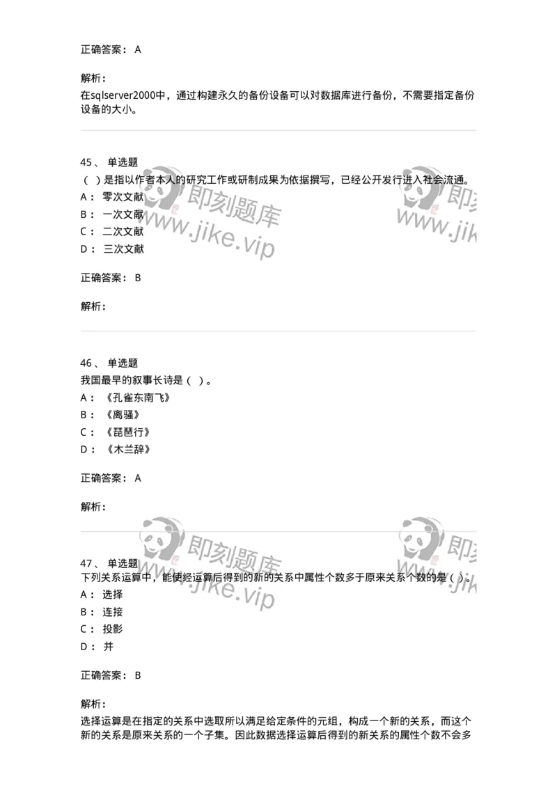 1801-2025年军队文职人员招聘考试《图书专业》模拟预测3-137551_军队文职(1)_01.军队文职真题-专业课_（全）版本一（历年真题+章节练习+模拟题）_图书专业(军队文职)_预测模拟_题目+解析