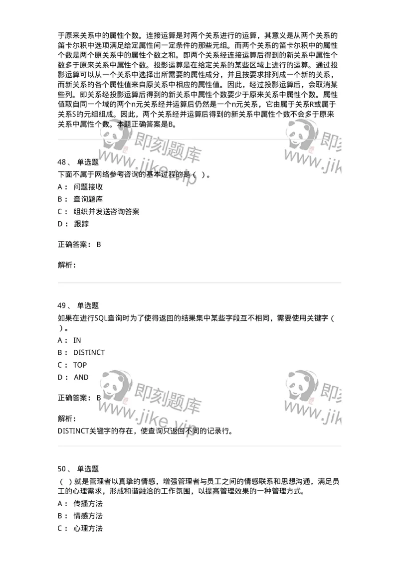 1801-2025年军队文职人员招聘考试《图书专业》模拟预测3-137551_军队文职(1)_01.军队文职真题-专业课_（全）版本一（历年真题+章节练习+模拟题）_图书专业(军队文职)_预测模拟_题目+解析