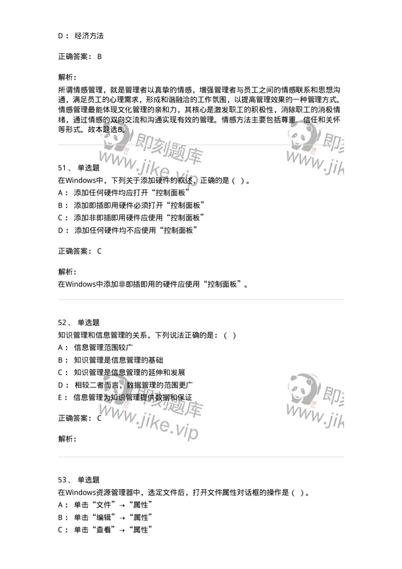 1801-2025年军队文职人员招聘考试《图书专业》模拟预测3-137551_军队文职(1)_01.军队文职真题-专业课_（全）版本一（历年真题+章节练习+模拟题）_图书专业(军队文职)_预测模拟_题目+解析