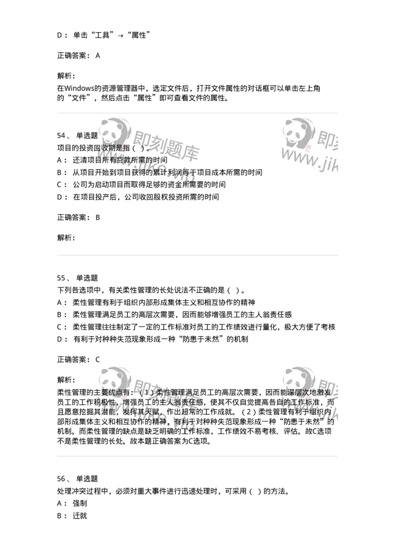 1801-2025年军队文职人员招聘考试《图书专业》模拟预测3-137551_军队文职(1)_01.军队文职真题-专业课_（全）版本一（历年真题+章节练习+模拟题）_图书专业(军队文职)_预测模拟_题目+解析