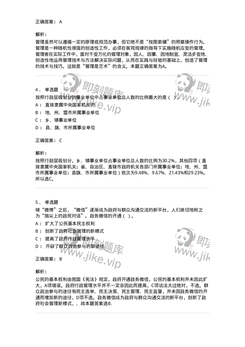 1801-2025年军队文职人员招聘考试《图书专业》模拟预测3-137551_军队文职(1)_01.军队文职真题-专业课_（全）版本一（历年真题+章节练习+模拟题）_图书专业(军队文职)_预测模拟_题目+解析