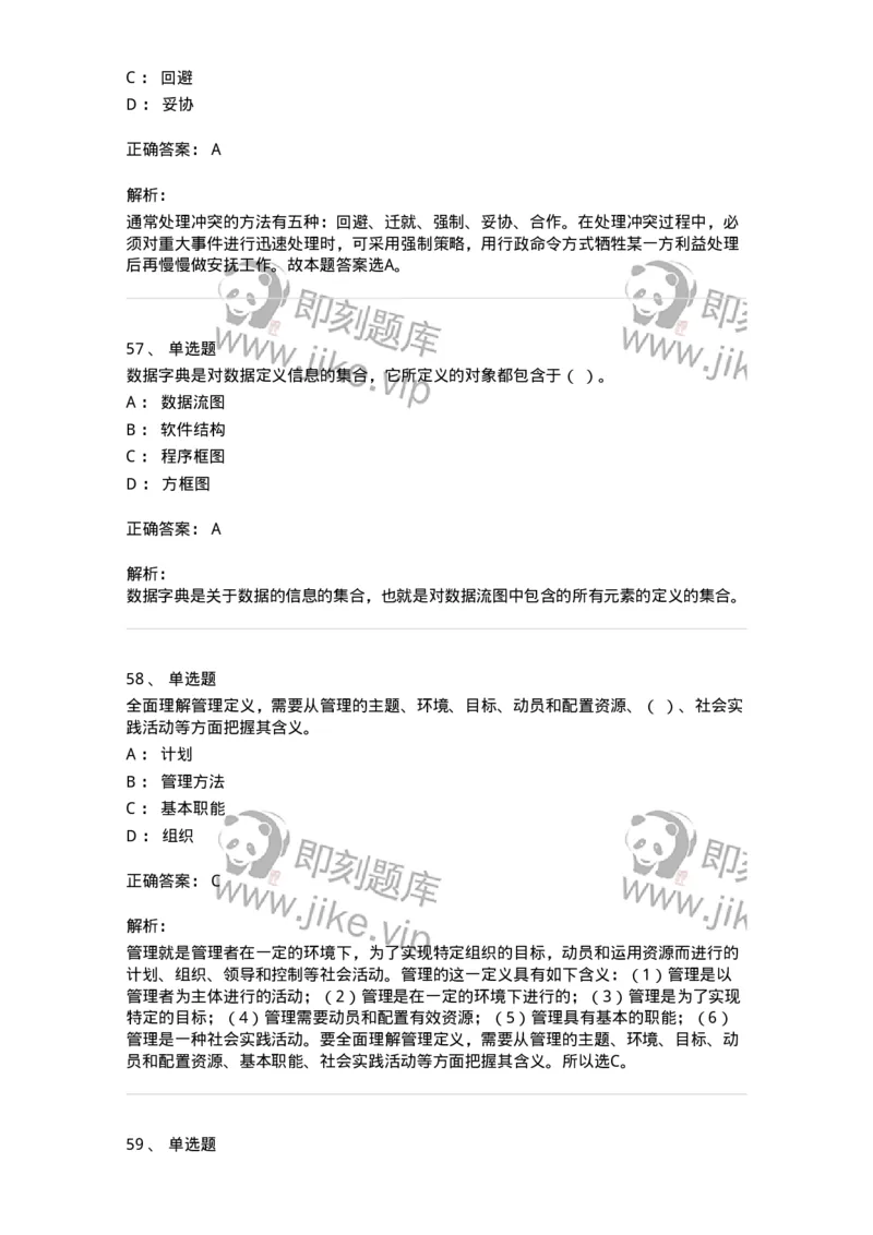 1801-2025年军队文职人员招聘考试《图书专业》模拟预测3-137551_军队文职(1)_01.军队文职真题-专业课_（全）版本一（历年真题+章节练习+模拟题）_图书专业(军队文职)_预测模拟_题目+解析