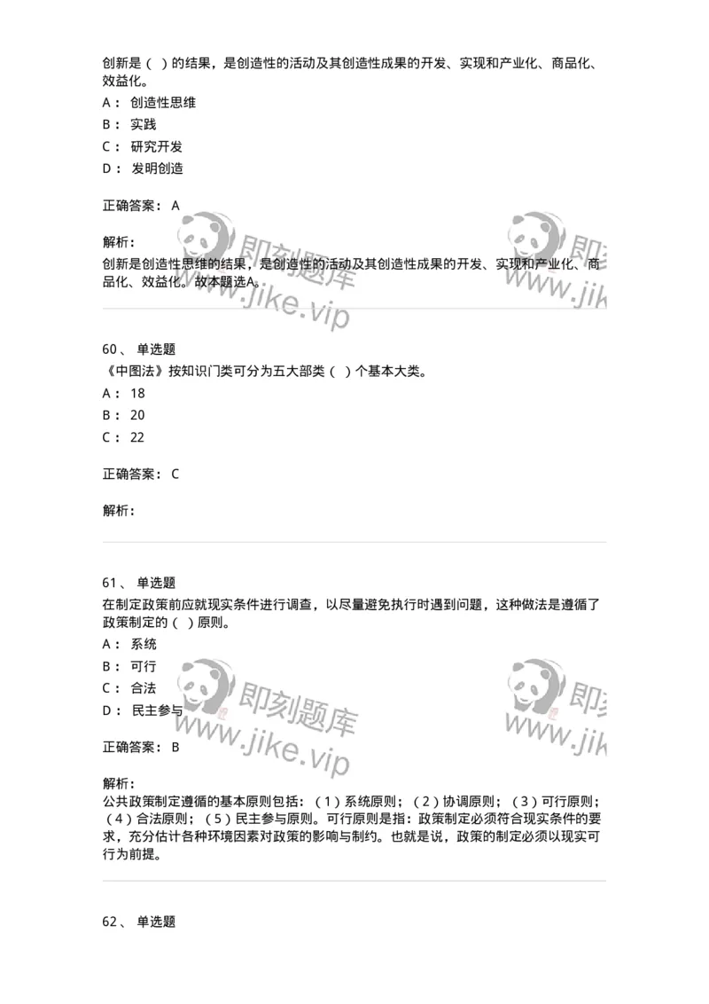 1801-2025年军队文职人员招聘考试《图书专业》模拟预测3-137551_军队文职(1)_01.军队文职真题-专业课_（全）版本一（历年真题+章节练习+模拟题）_图书专业(军队文职)_预测模拟_题目+解析