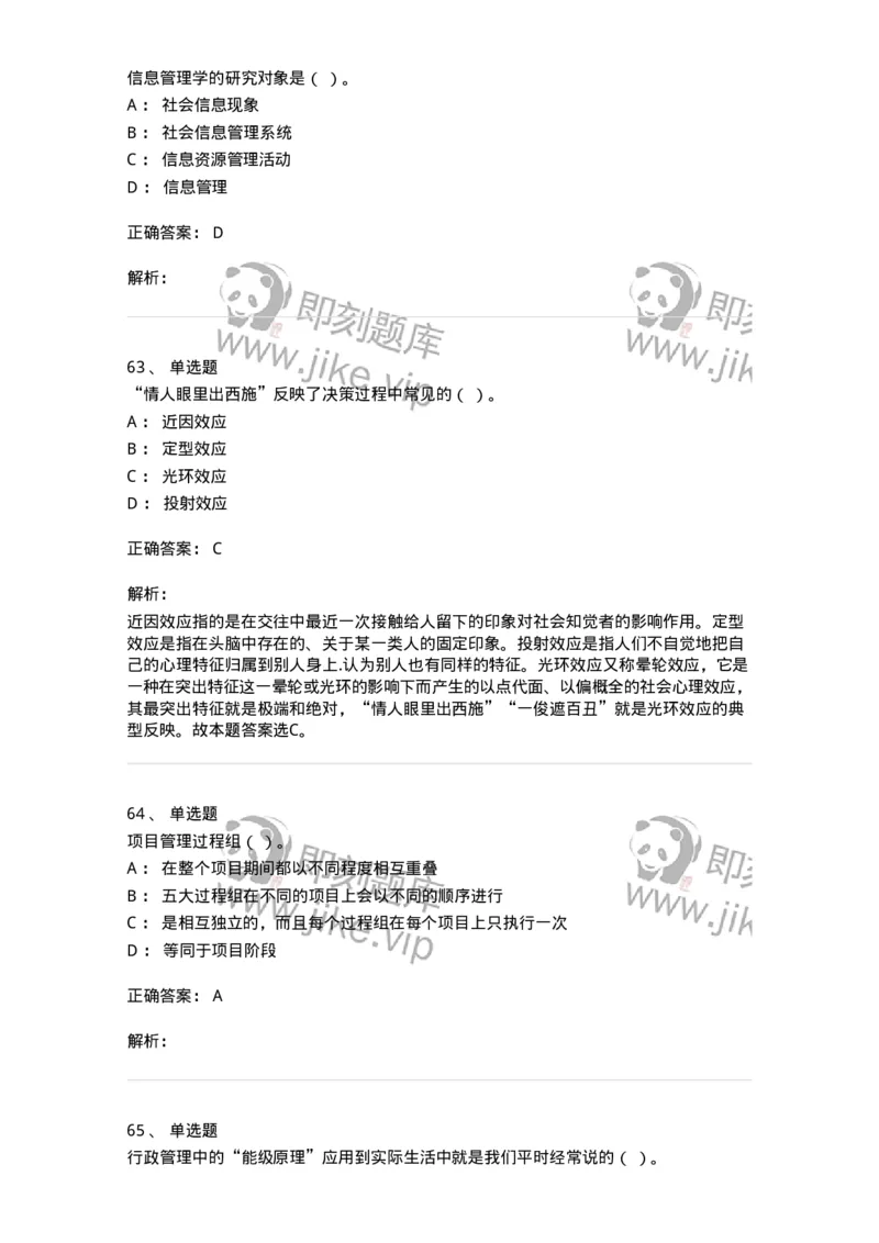 1801-2025年军队文职人员招聘考试《图书专业》模拟预测3-137551_军队文职(1)_01.军队文职真题-专业课_（全）版本一（历年真题+章节练习+模拟题）_图书专业(军队文职)_预测模拟_题目+解析