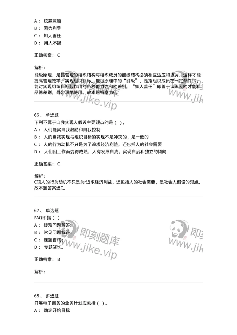 1801-2025年军队文职人员招聘考试《图书专业》模拟预测3-137551_军队文职(1)_01.军队文职真题-专业课_（全）版本一（历年真题+章节练习+模拟题）_图书专业(军队文职)_预测模拟_题目+解析