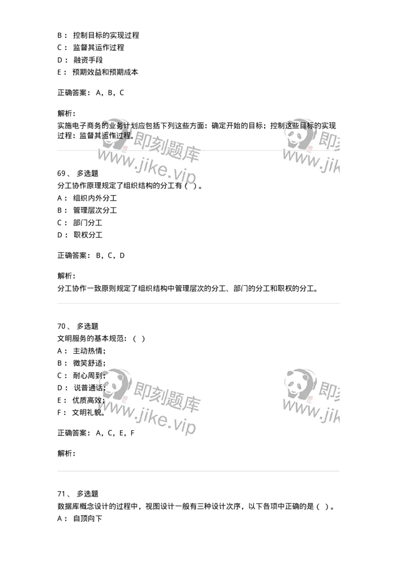 1801-2025年军队文职人员招聘考试《图书专业》模拟预测3-137551_军队文职(1)_01.军队文职真题-专业课_（全）版本一（历年真题+章节练习+模拟题）_图书专业(军队文职)_预测模拟_题目+解析