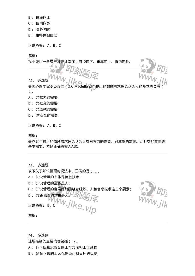 1801-2025年军队文职人员招聘考试《图书专业》模拟预测3-137551_军队文职(1)_01.军队文职真题-专业课_（全）版本一（历年真题+章节练习+模拟题）_图书专业(军队文职)_预测模拟_题目+解析