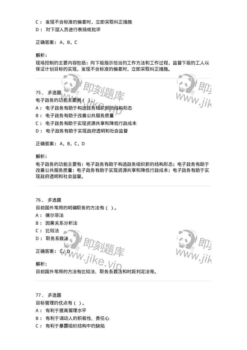 1801-2025年军队文职人员招聘考试《图书专业》模拟预测3-137551_军队文职(1)_01.军队文职真题-专业课_（全）版本一（历年真题+章节练习+模拟题）_图书专业(军队文职)_预测模拟_题目+解析