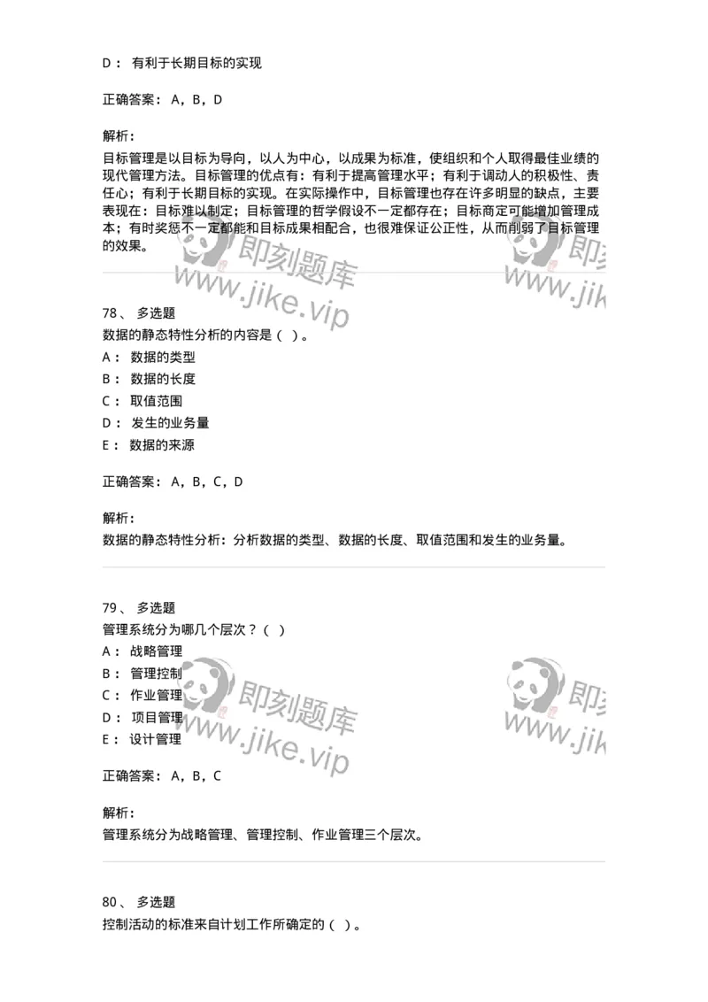 1801-2025年军队文职人员招聘考试《图书专业》模拟预测3-137551_军队文职(1)_01.军队文职真题-专业课_（全）版本一（历年真题+章节练习+模拟题）_图书专业(军队文职)_预测模拟_题目+解析