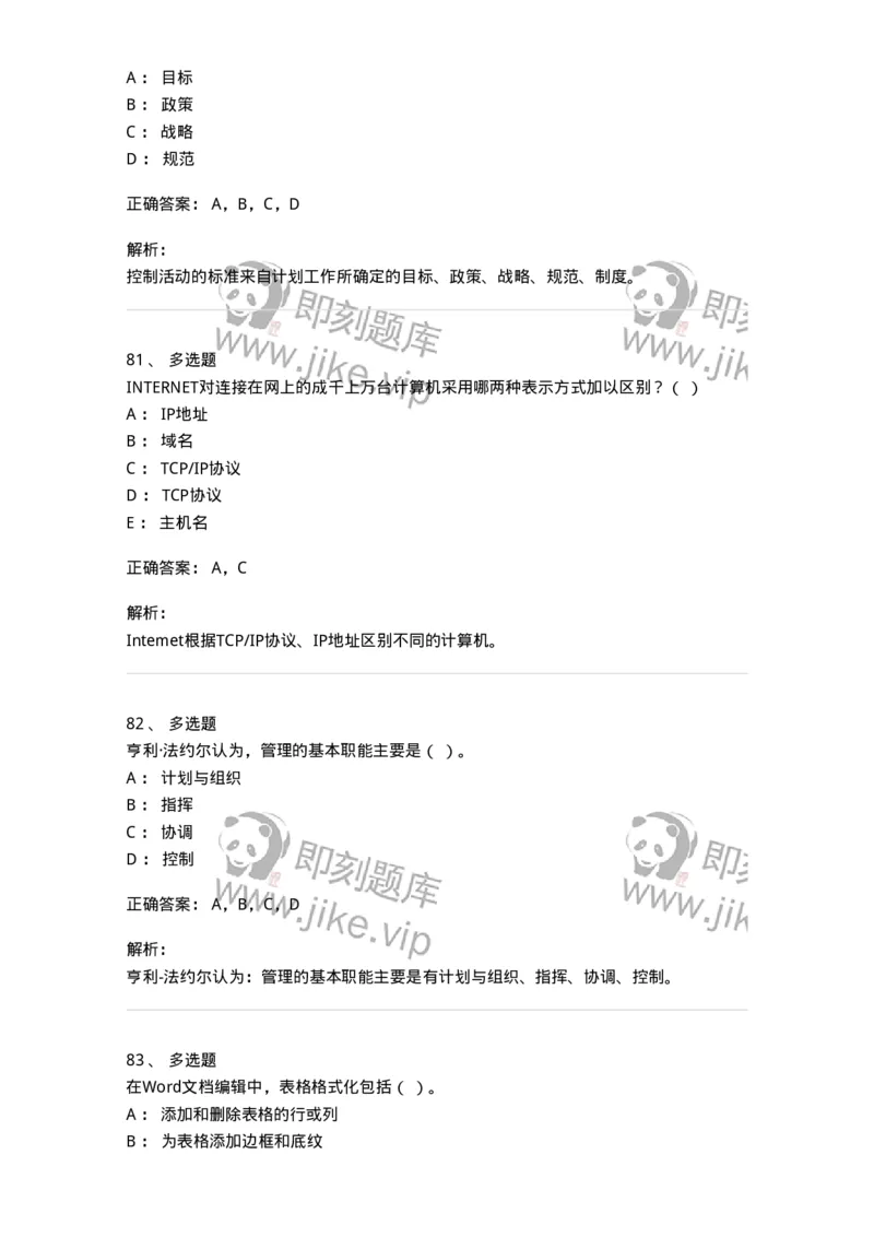 1801-2025年军队文职人员招聘考试《图书专业》模拟预测3-137551_军队文职(1)_01.军队文职真题-专业课_（全）版本一（历年真题+章节练习+模拟题）_图书专业(军队文职)_预测模拟_题目+解析