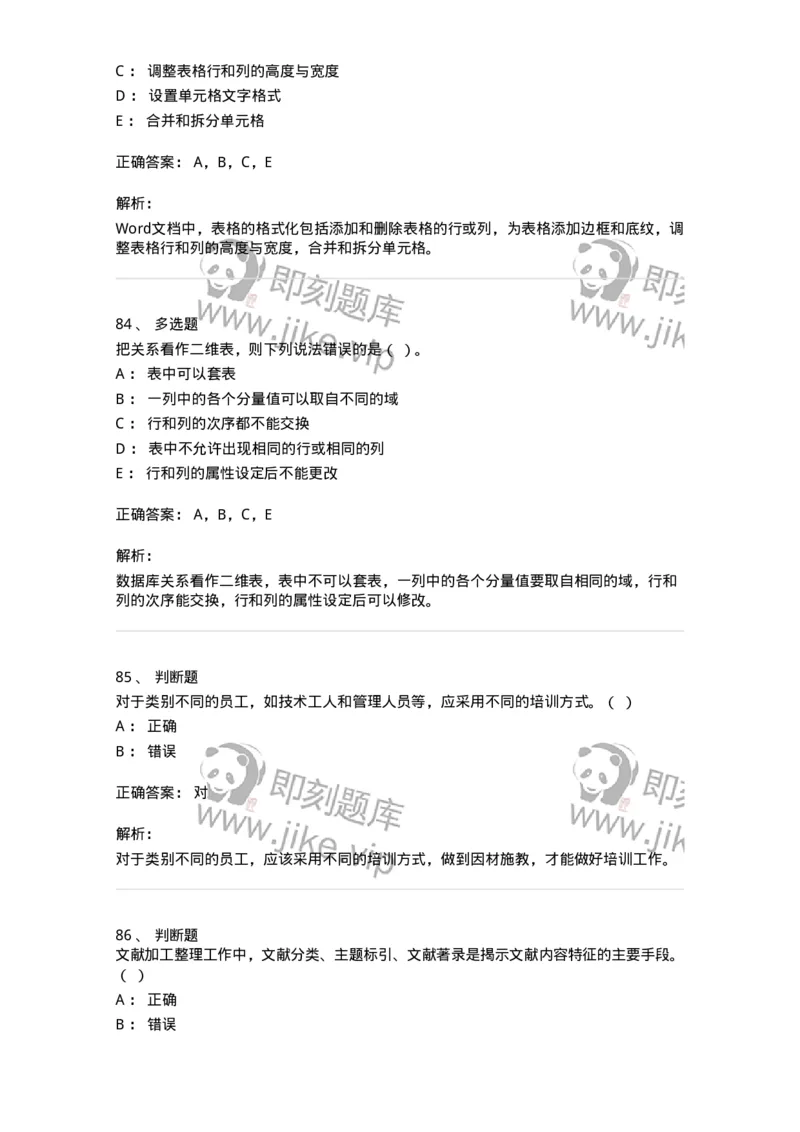 1801-2025年军队文职人员招聘考试《图书专业》模拟预测3-137551_军队文职(1)_01.军队文职真题-专业课_（全）版本一（历年真题+章节练习+模拟题）_图书专业(军队文职)_预测模拟_题目+解析