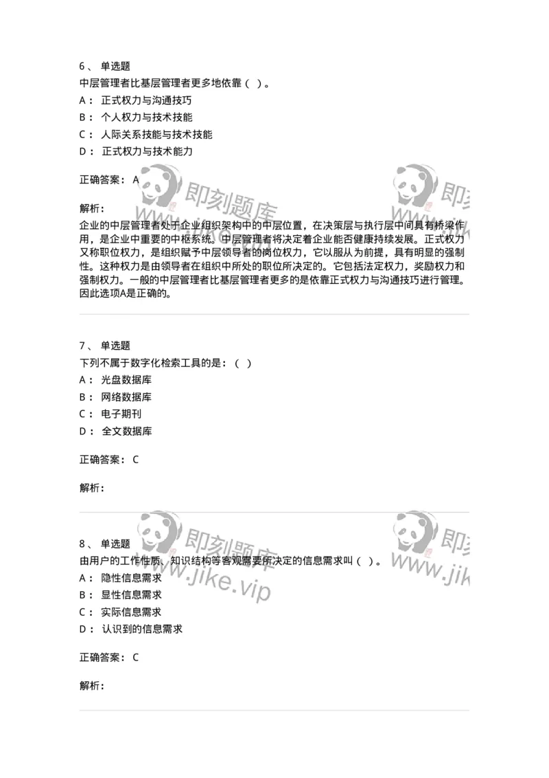 1801-2025年军队文职人员招聘考试《图书专业》模拟预测3-137551_军队文职(1)_01.军队文职真题-专业课_（全）版本一（历年真题+章节练习+模拟题）_图书专业(军队文职)_预测模拟_题目+解析