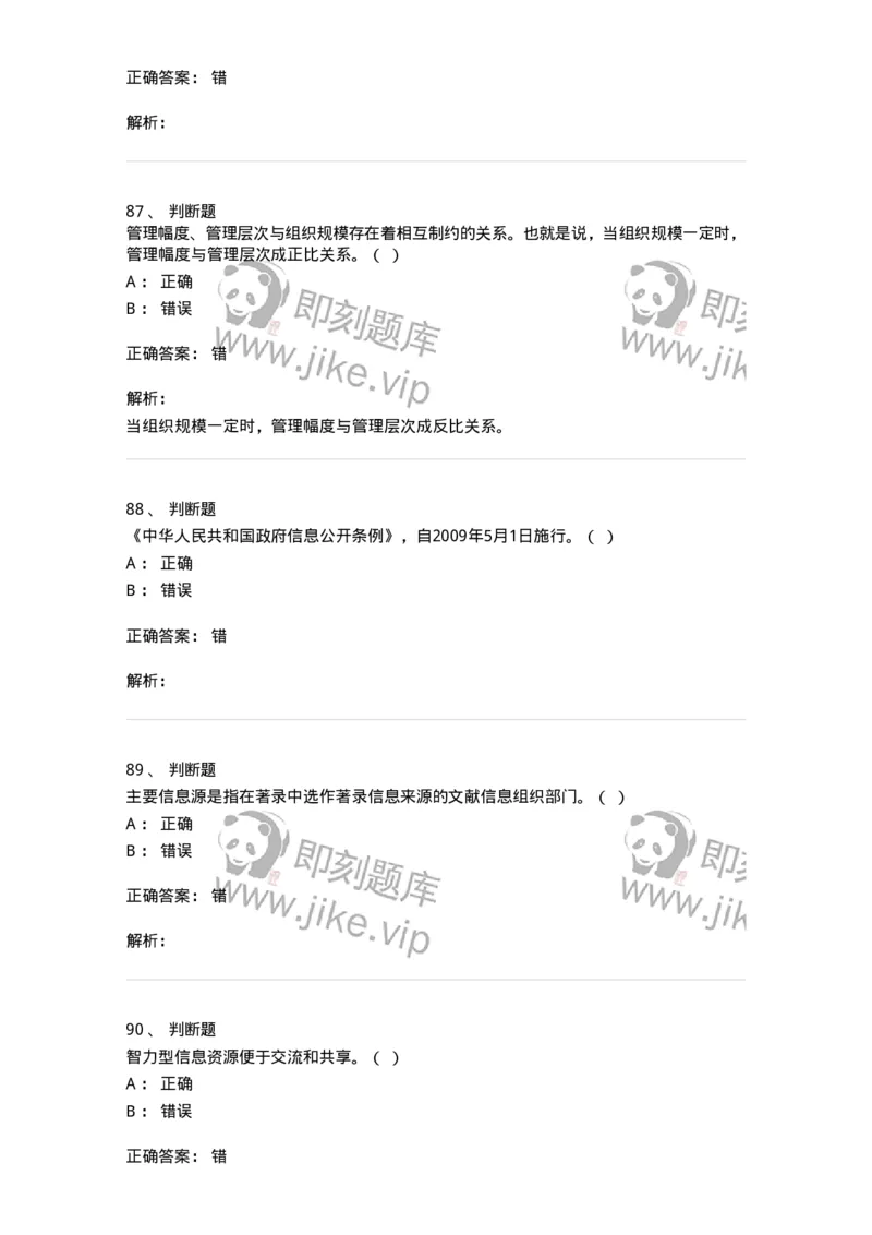 1801-2025年军队文职人员招聘考试《图书专业》模拟预测3-137551_军队文职(1)_01.军队文职真题-专业课_（全）版本一（历年真题+章节练习+模拟题）_图书专业(军队文职)_预测模拟_题目+解析