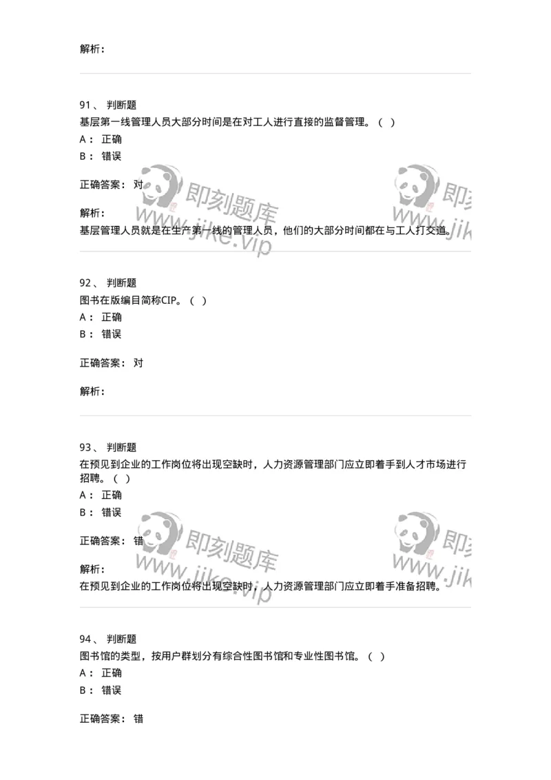 1801-2025年军队文职人员招聘考试《图书专业》模拟预测3-137551_军队文职(1)_01.军队文职真题-专业课_（全）版本一（历年真题+章节练习+模拟题）_图书专业(军队文职)_预测模拟_题目+解析