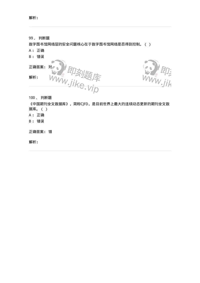 1801-2025年军队文职人员招聘考试《图书专业》模拟预测3-137551_军队文职(1)_01.军队文职真题-专业课_（全）版本一（历年真题+章节练习+模拟题）_图书专业(军队文职)_预测模拟_题目+解析