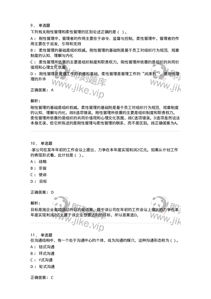 1801-2025年军队文职人员招聘考试《图书专业》模拟预测3-137551_军队文职(1)_01.军队文职真题-专业课_（全）版本一（历年真题+章节练习+模拟题）_图书专业(军队文职)_预测模拟_题目+解析