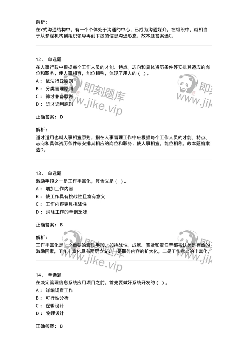 1801-2025年军队文职人员招聘考试《图书专业》模拟预测3-137551_军队文职(1)_01.军队文职真题-专业课_（全）版本一（历年真题+章节练习+模拟题）_图书专业(军队文职)_预测模拟_题目+解析