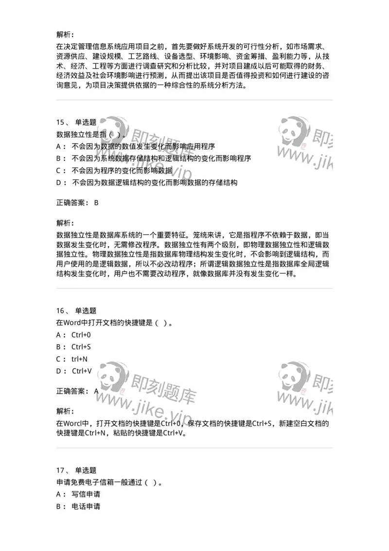 1801-2025年军队文职人员招聘考试《图书专业》模拟预测3-137551_军队文职(1)_01.军队文职真题-专业课_（全）版本一（历年真题+章节练习+模拟题）_图书专业(军队文职)_预测模拟_题目+解析