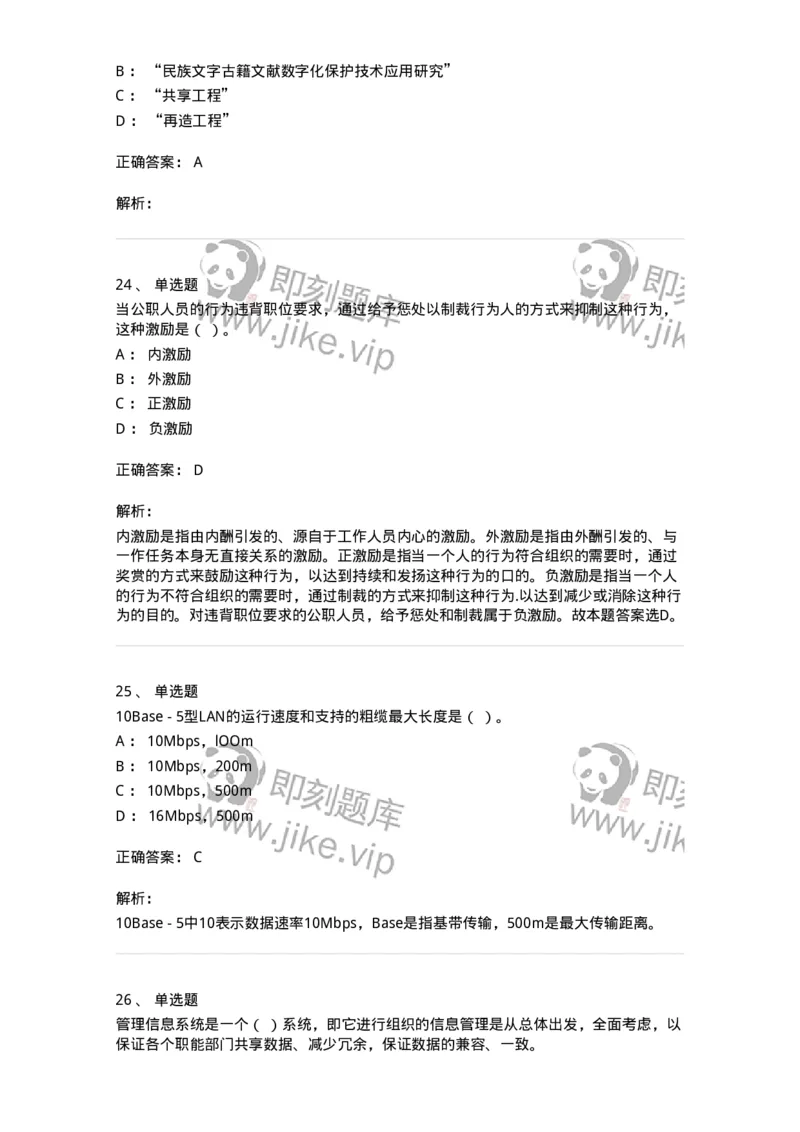 1801-2025年军队文职人员招聘考试《图书专业》模拟预测3-137551_军队文职(1)_01.军队文职真题-专业课_（全）版本一（历年真题+章节练习+模拟题）_图书专业(军队文职)_预测模拟_题目+解析