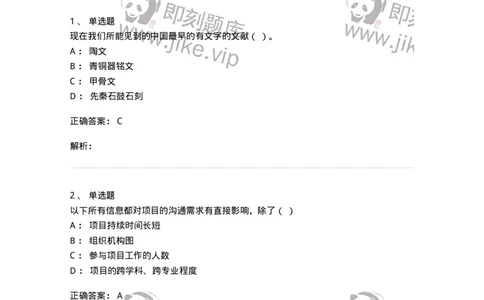 1801-2025年军队文职人员招聘考试《图书专业》模拟预测3-137551_军队文职(1)_01.军队文职真题-专业课_（全）版本一（历年真题+章节练习+模拟题）_图书专业(军队文职)_预测模拟_题目+解析