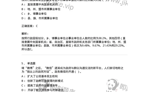 1801-2025年军队文职人员招聘考试《图书专业》模拟预测3-137551_军队文职(1)_01.军队文职真题-专业课_（全）版本一（历年真题+章节练习+模拟题）_图书专业(军队文职)_预测模拟_题目+解析