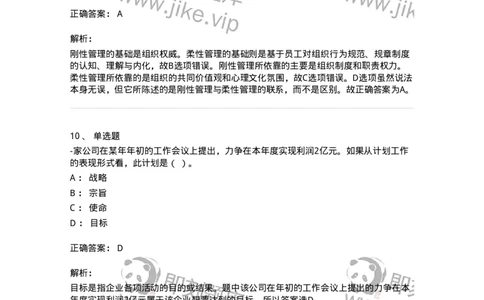 1801-2025年军队文职人员招聘考试《图书专业》模拟预测3-137551_军队文职(1)_01.军队文职真题-专业课_（全）版本一（历年真题+章节练习+模拟题）_图书专业(军队文职)_预测模拟_题目+解析