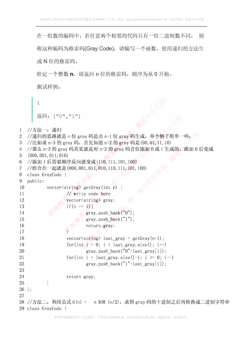 腾讯2016研发工程师编程题及答案_2025春招题库汇总_十大行测题库_2023年十大热门题库更新中_03、赛码汇总_2024腾讯7月更新_2017及以前