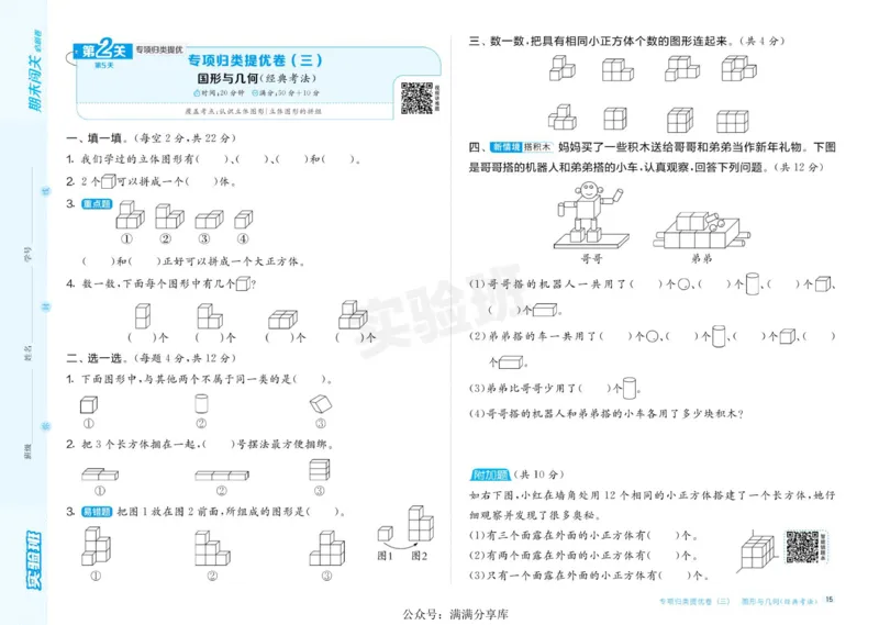 24秋人教版数学1年级上册《实验班期末必刷卷》_2024年人教版小学数学一二三四五六年级上册下册期中期末试a0747_小学全科《同步练习+精品试卷》打包下载（1-6年级单元月考期中期末试卷）