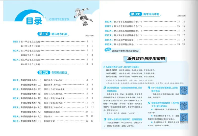 24秋人教版数学1年级上册《实验班期末必刷卷》_2024年人教版小学数学一二三四五六年级上册下册期中期末试a0747_小学全科《同步练习+精品试卷》打包下载（1-6年级单元月考期中期末试卷）