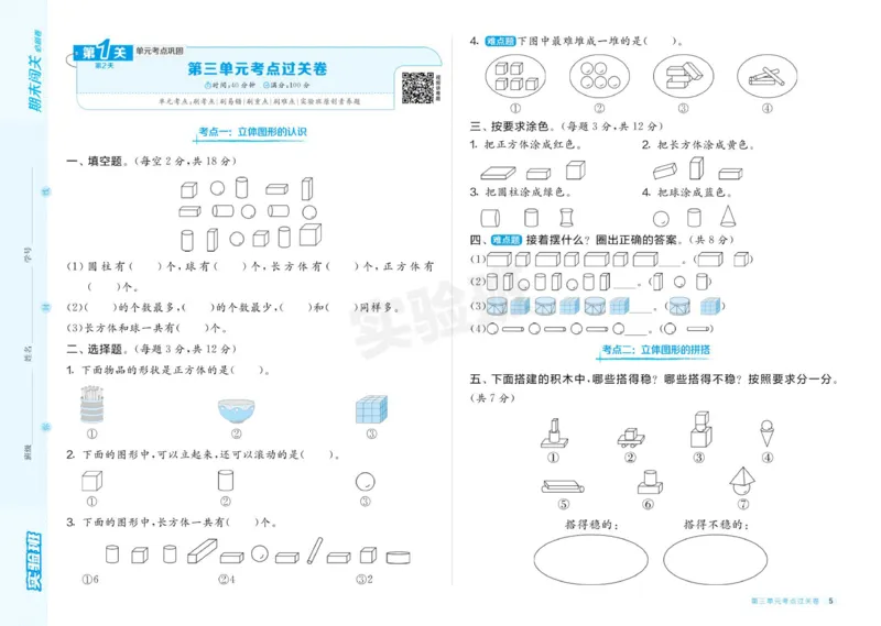 24秋人教版数学1年级上册《实验班期末必刷卷》_2024年人教版小学数学一二三四五六年级上册下册期中期末试a0747_小学全科《同步练习+精品试卷》打包下载（1-6年级单元月考期中期末试卷）
