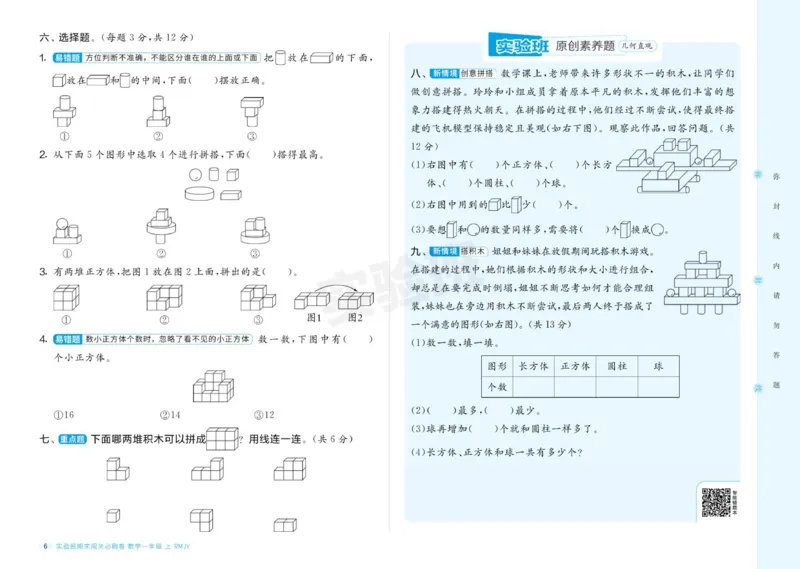 24秋人教版数学1年级上册《实验班期末必刷卷》_2024年人教版小学数学一二三四五六年级上册下册期中期末试a0747_小学全科《同步练习+精品试卷》打包下载（1-6年级单元月考期中期末试卷）