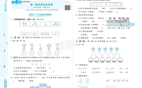 24秋人教版数学1年级上册《实验班期末必刷卷》_2024年人教版小学数学一二三四五六年级上册下册期中期末试a0747_小学全科《同步练习+精品试卷》打包下载（1-6年级单元月考期中期末试卷）