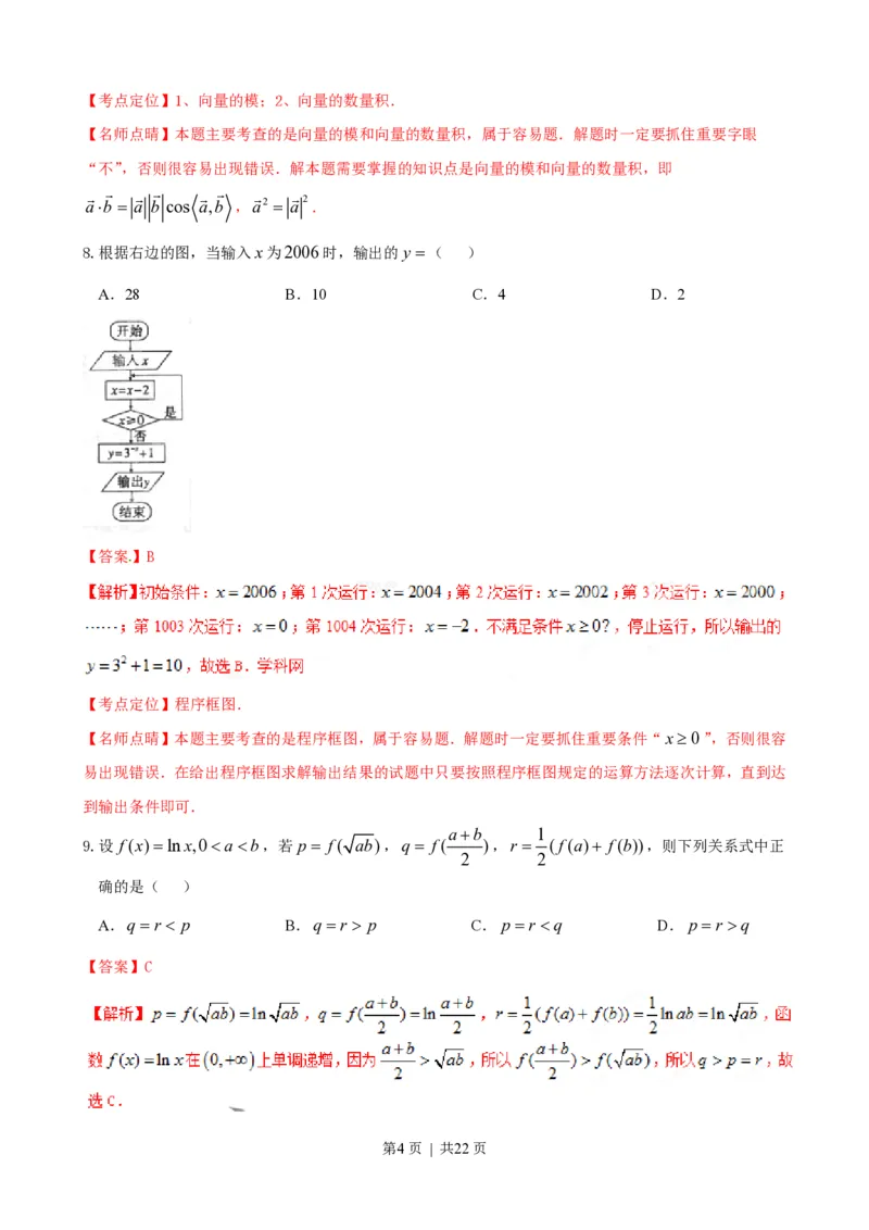 2015年高考数学试卷（理）（陕西）（解析卷）_历年高考真题合集_数学历年高考真题_新&middot;PDF版2008-2025&middot;高考数学真题_数学（按年份分类）2008-2025_2015&middot;高考数学真题