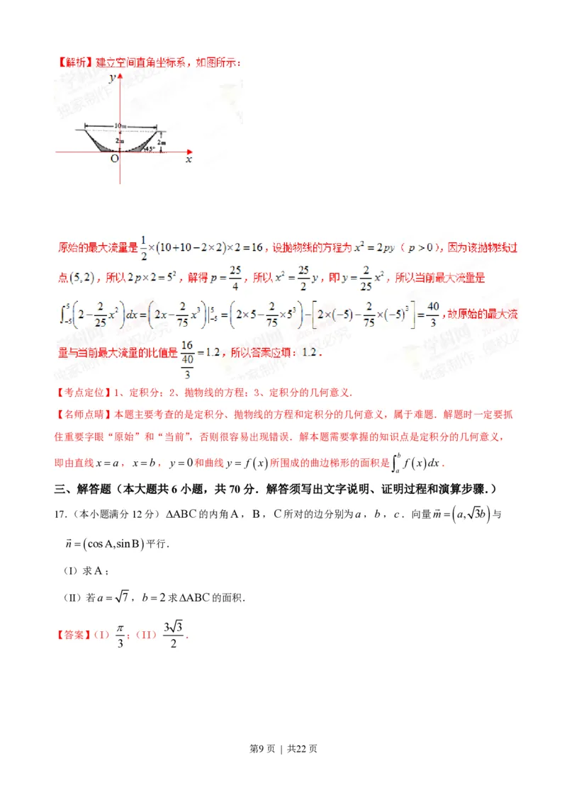 2015年高考数学试卷（理）（陕西）（解析卷）_历年高考真题合集_数学历年高考真题_新&middot;PDF版2008-2025&middot;高考数学真题_数学（按年份分类）2008-2025_2015&middot;高考数学真题