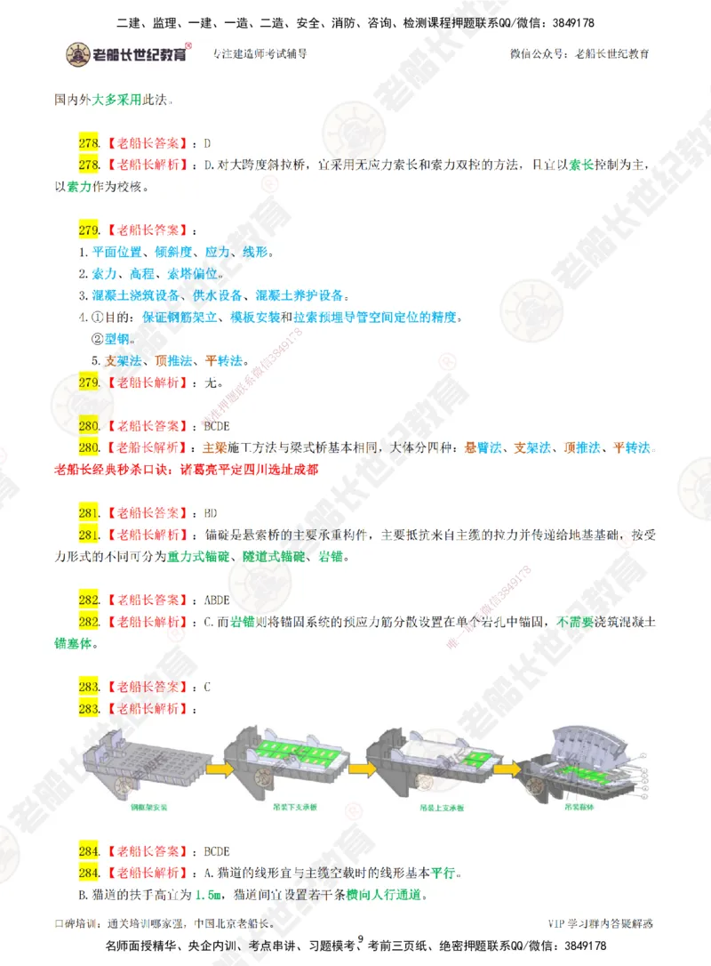 05老船长一建公路&mdash;&mdash;点题强化直播05-答案_2026年一级建造师_2026年一建公路_2025年一建公路SVIP_04-冲刺串讲✿考点强化✿小灶集训_21-公路《点题强化班》老船长JQ推荐_讲义