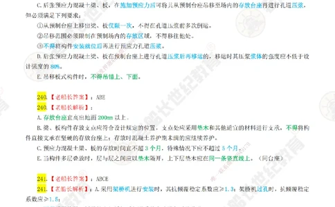 05老船长一建公路&mdash;&mdash;点题强化直播05-答案_2026年一级建造师_2026年一建公路_2025年一建公路SVIP_04-冲刺串讲✿考点强化✿小灶集训_21-公路《点题强化班》老船长JQ推荐_讲义