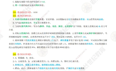05老船长一建公路&mdash;&mdash;点题强化直播05-答案_2026年一级建造师_2026年一建公路_2025年一建公路SVIP_04-冲刺串讲✿考点强化✿小灶集训_21-公路《点题强化班》老船长JQ推荐_讲义