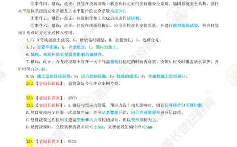 05老船长一建公路&mdash;&mdash;点题强化直播05-答案_2026年一级建造师_2026年一建公路_2025年一建公路SVIP_04-冲刺串讲✿考点强化✿小灶集训_21-公路《点题强化班》老船长JQ推荐_讲义