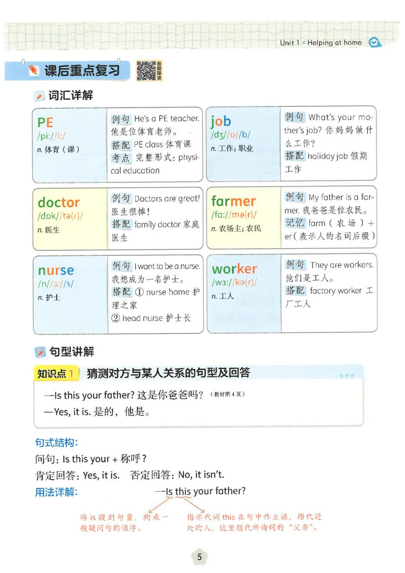 25秋时光学英语课本比较人教pep-4年级上册