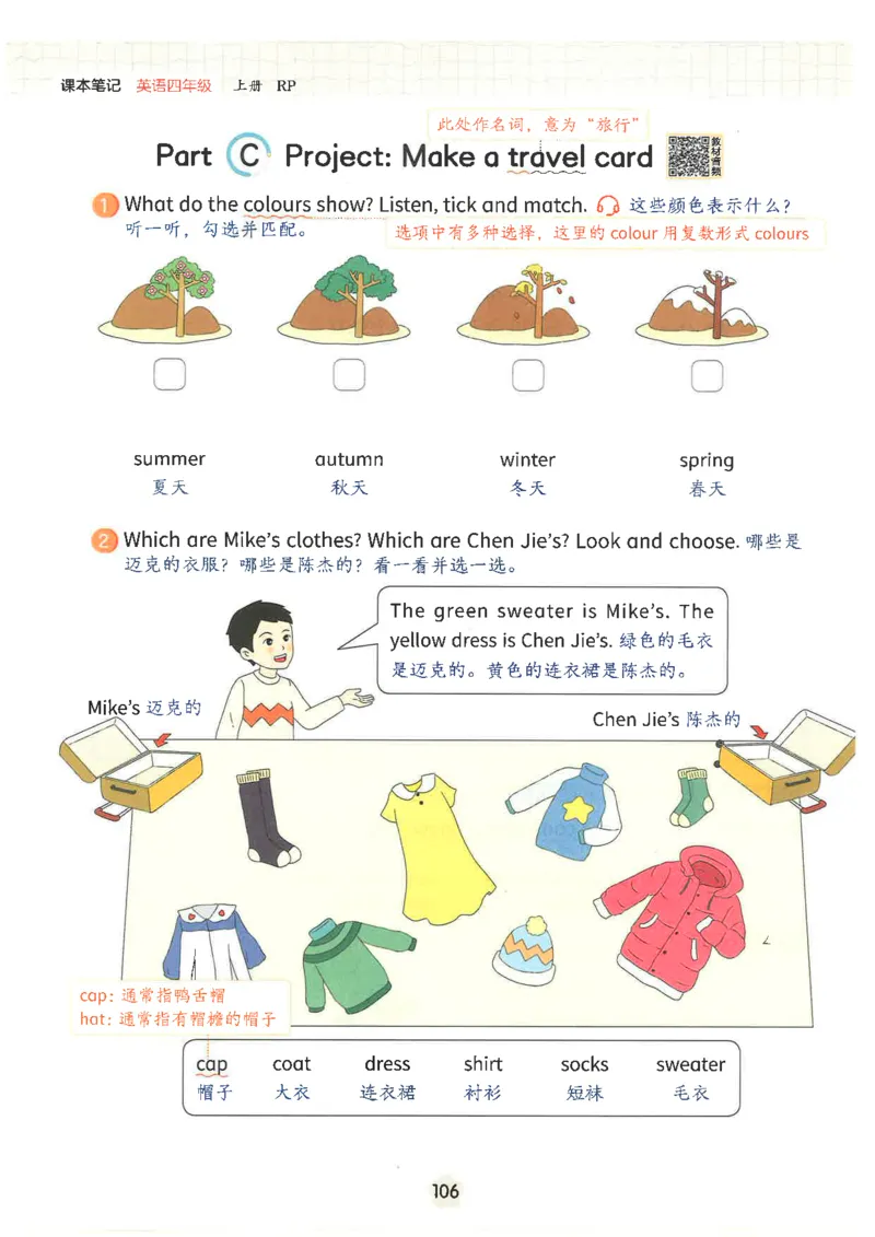 25秋时光学英语课本比较人教pep-4年级上册